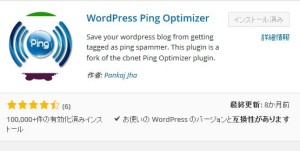 wordpress-ping-optimizer